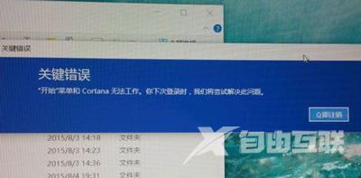 Win10提示关键错误开始菜单和Cortana无法工作的解决方法