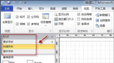 Visio形状面板不见了怎么办 Visio调用形状面板的方法