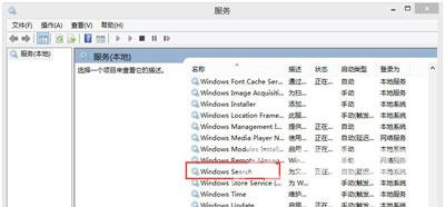 Win8系统关闭禁用windows search功能的操作方法