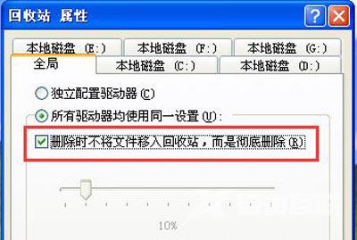 WinXP系统设置彻底删除文件不放进回收站的操作方法