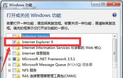 IE浏览器怎么删除 Win7系统彻底卸载IE的方法