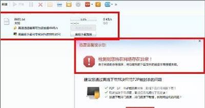 迅雷无法下载怎么办 迅雷下载提示资源非法的解决方法