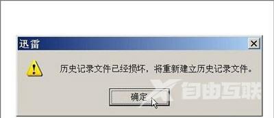 迅雷无法下载怎么办 迅雷下载提示资源非法的解决方法