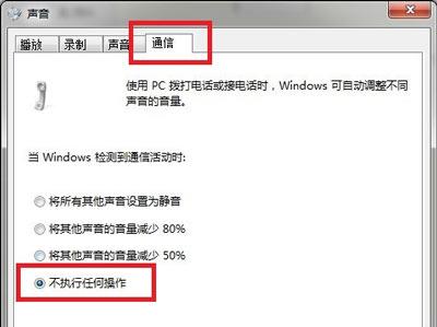 Win7系统电脑声音经常突然变小的解决方法