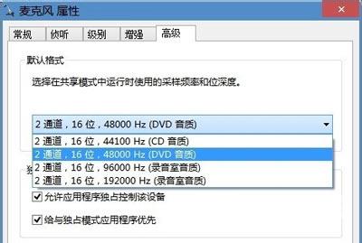 Win7系统电脑麦克风一直有杂音的解决方法