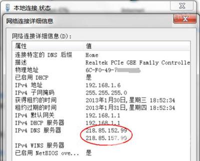 Win7系统经常断网怎么办 DNS服务器无响应的解决方法