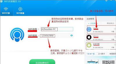 怎么将电脑作为WiFi热点 WiFi共享精灵的使用方法