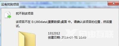 Win7系统无法删除文件提示找不到该项目的解决方法