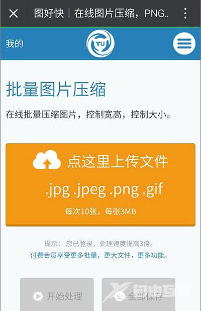 GIF表情包图片太大无法添加到微信的解决方法