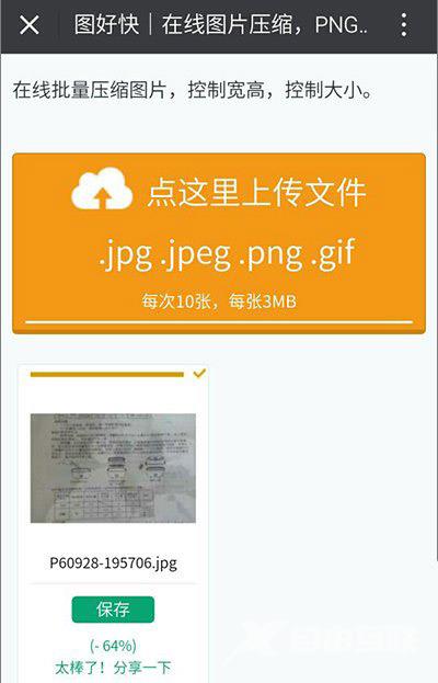 GIF表情包图片太大无法添加到微信的解决方法