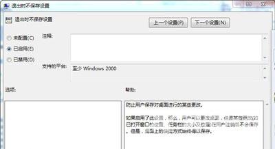 Win7系统修改桌面壁纸后无法保存的解决方法