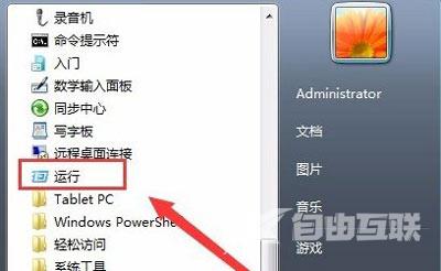 Win7系统提示runtime error错误的解决方法