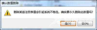 Win7系统电脑鼠标右键没有反应的解决方法