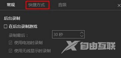 Win10系统怎么录制视频 视频录制快捷键的更改方法