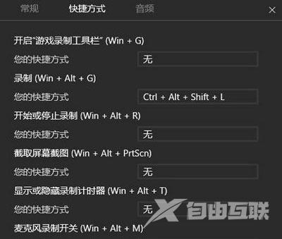 Win10系统怎么录制视频 视频录制快捷键的更改方法