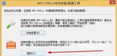 WPS广告怎么关闭 WPS禁止弹出广告窗口的方法