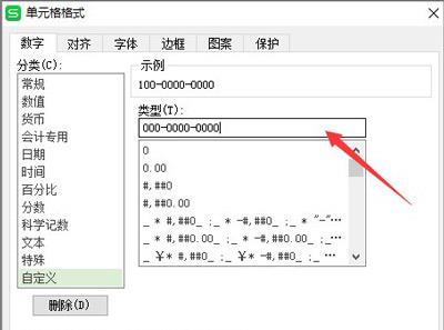 WPS表格设置电话号码格式的操作方法