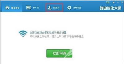 路由器优化大师优化路由屏蔽广告防蹭网的操作方法