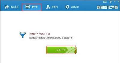 路由器优化大师优化路由屏蔽广告防蹭网的操作方法