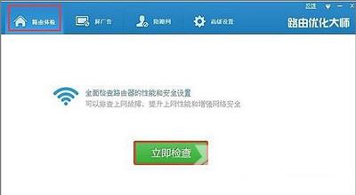 路由器优化大师优化路由屏蔽广告防蹭网的操作方法