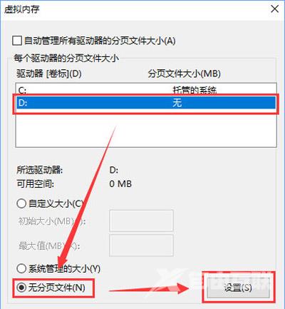 Win10系统看门狗2总是蓝屏的解决方法