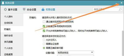 腾讯QQ软件关闭推荐好友可能认识的人的方法