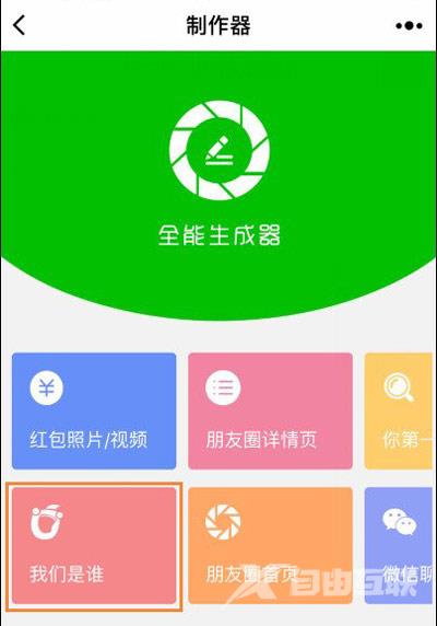 “我们是谁”表情包怎么制作 微信小程序制作表情包方法