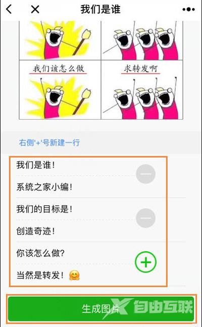 “我们是谁”表情包怎么制作 微信小程序制作表情包方法