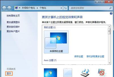 Win7系统桌面字体太小的调整方法