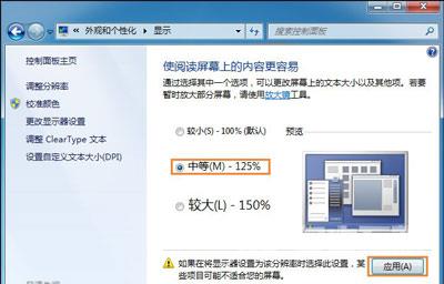 Win7系统桌面字体太小的调整方法