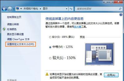 Win7系统桌面字体太小的调整方法