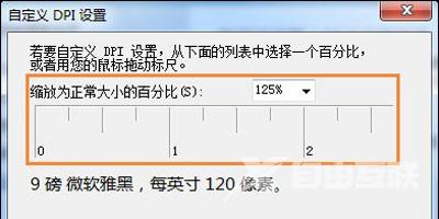 Win7系统桌面字体太小的调整方法