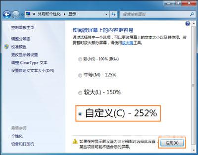 Win7系统桌面字体太小的调整方法