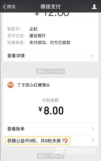 腾讯微信公益币怎么获得 微信公益币的捐赠方法