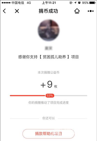 腾讯微信公益币怎么获得 微信公益币的捐赠方法