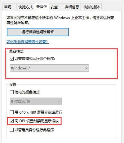 Win10系统玩穿越火线CF提示您显示器的图像质量尚可改进