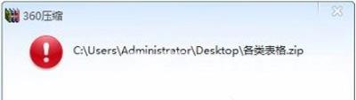 ZIP压缩包文件打不开怎么办 ZIP文件损坏的修复方法