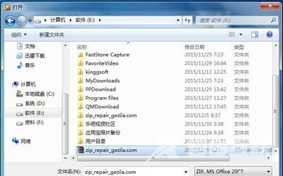 ZIP压缩包文件打不开怎么办 ZIP文件损坏的修复方法