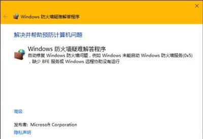 Win10系统防火墙无法正常启动的解决方法