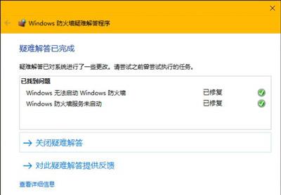 Win10系统防火墙无法正常启动的解决方法