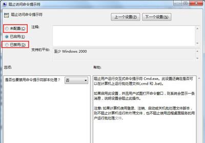 Win7系统电脑打开命令提示符已被管理员停用的解决方法