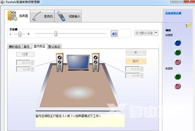 Win7系统没有声音怎么办 realtek高清晰音频管理器设置方法