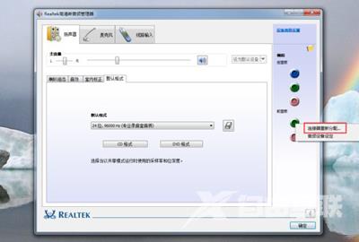 Win7系统没有声音怎么办 realtek高清晰音频管理器设置方法