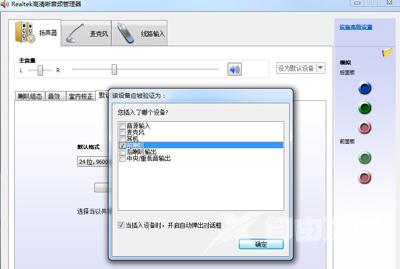 Win7系统没有声音怎么办 realtek高清晰音频管理器设置方法