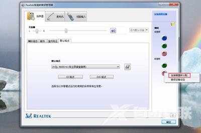 Win7系统没有声音怎么办 realtek高清晰音频管理器设置方法