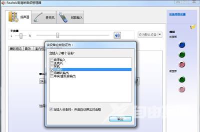 Win7系统没有声音怎么办 realtek高清晰音频管理器设置方法