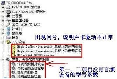 WinXP系统没有音频设备怎么办 找不到音频设备的解决方法