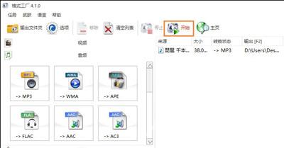 视频怎么转换音频 格式工厂视频转MP3的操作步骤