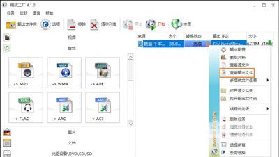 视频怎么转换音频 格式工厂视频转MP3的操作步骤