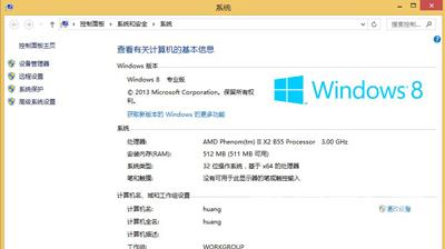 Win8系统安装程序软件提示不能验证update.inf的解决方法